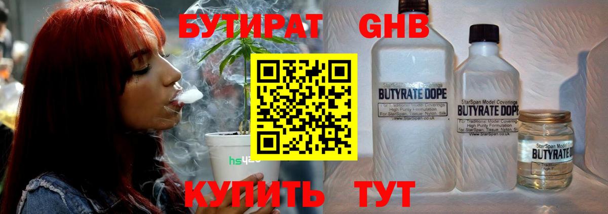 БУТИРАТ GHB  Вход с VPN  Асбест 