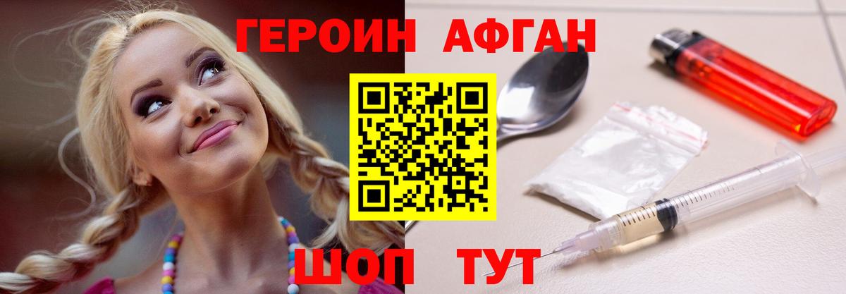 ГЕРОИН афганец Асбест