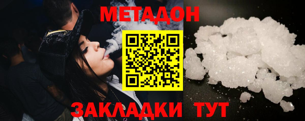 МЕТАДОН белоснежный  Вход с VPN  МЕТАДОН белоснежный  Асбест 